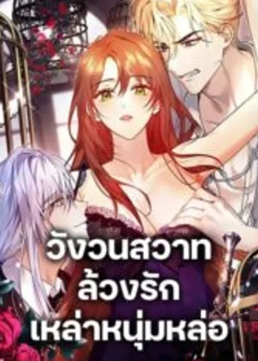 I'm Trapped With the Male Leads Who Hate Me