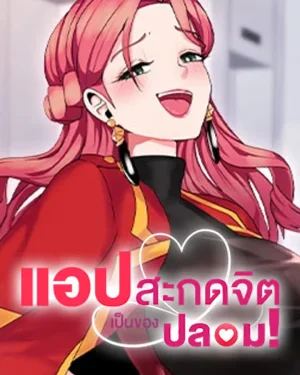The Hypnosis App was Fake - แอปสะกดจิตเป็นของปลอม