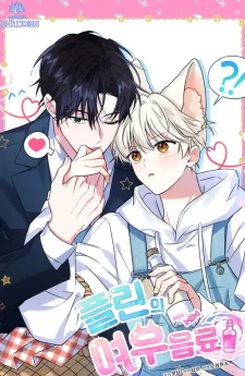 ดื่มรักรสฟลินน์