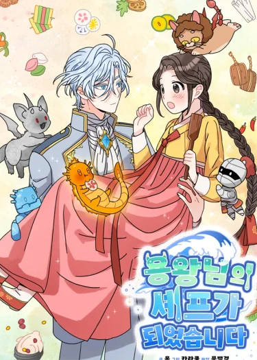 มื้อนี้แด่ราชามังกร - I Became The Chef Of The Dragon King