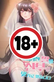 ฉันตัดสินใจที่จะรับลูกสาวที่ถูกทอดทิ้งมาเป็นเจ้าสาว - My Bride, The Abandoned Daughter