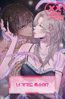 ภารกิจรักเป็นตาย - Do or Die