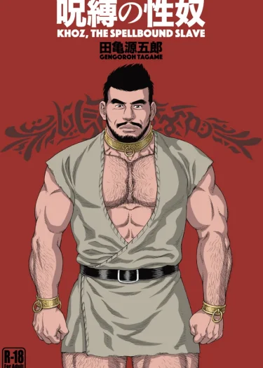 ทาสต้องมนตร์