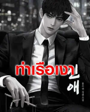 ชินแอ