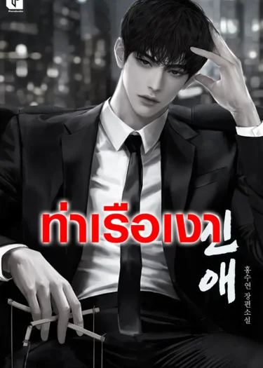 ชินแอ