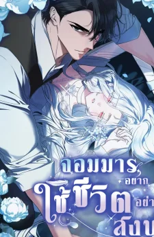 จอมมารอยากใช้ชีวิตอย่างสงบ (The Demon King Wants Peace)