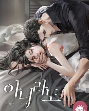 แม้ว่ามันจะไม่ใช่ความรัก