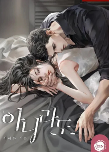 แม้ว่ามันจะไม่ใช่ความรัก
