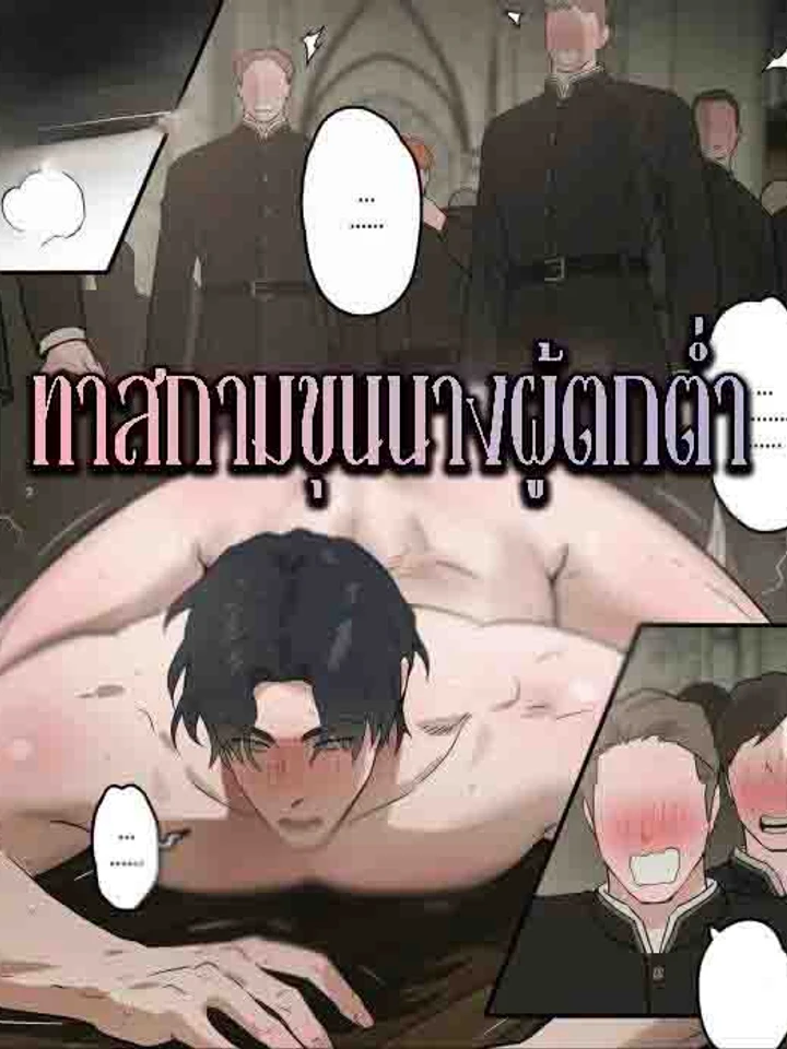 ของเล่นชนชั้นขุนนาง