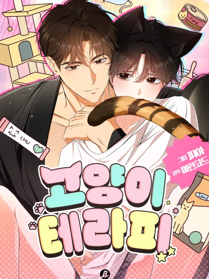 เจ้าเหมียวบำบัดใจ Kitty Therapy