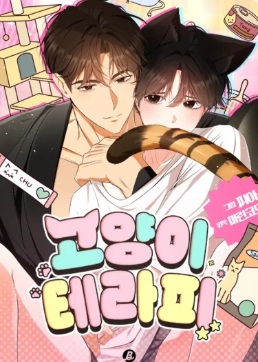 เจ้าเหมียวบำบัดใจ Kitty Therapy