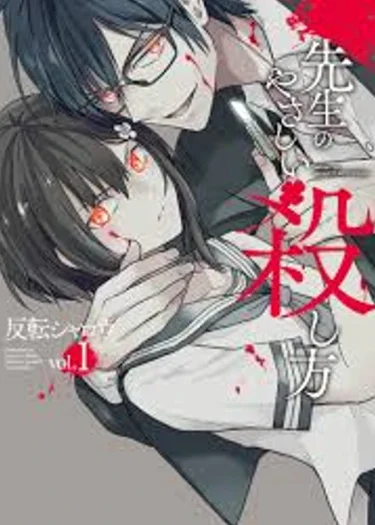 หนูฆ่าเซนเซย์ได้ไหมคะ?