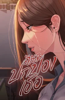 I'll Protect You - ฉันจะปกป้องเธอ