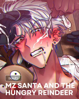 [จบ] MZ Santa and the Hungry Reindeer