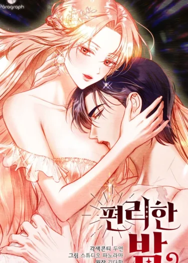 ราตรีร้อน