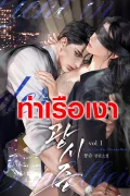 (นิยาย) Photopsias 광시증