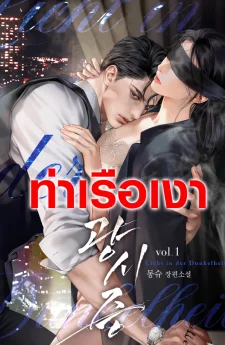 (นิยาย) Photopsias 광시증