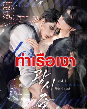(นิยาย) Photopsias 광시증