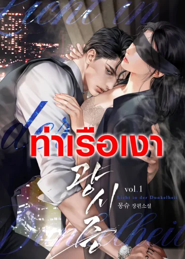 (นิยาย) Photopsias 광시증