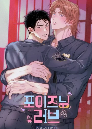 (จบ) พิษรัก ยาอันตราย  | 포이즈닝 러브