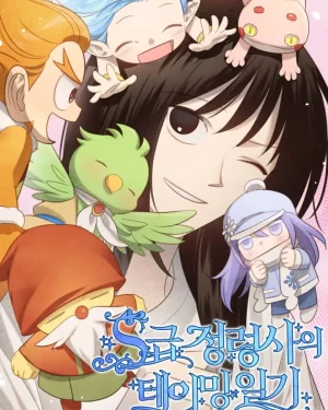 ไดอารี่ของฮันเตอร์ผู้เลี้ยงสปิริต rank S