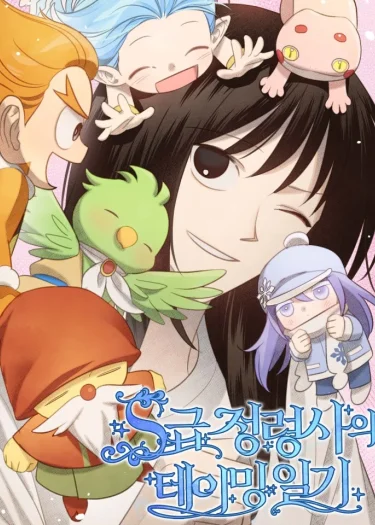 ไดอารี่ของฮันเตอร์ผู้เลี้ยงสปิริต rank S