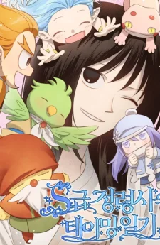 ไดอารี่ของฮันเตอร์ผู้เลี้ยงสปิริต rank S