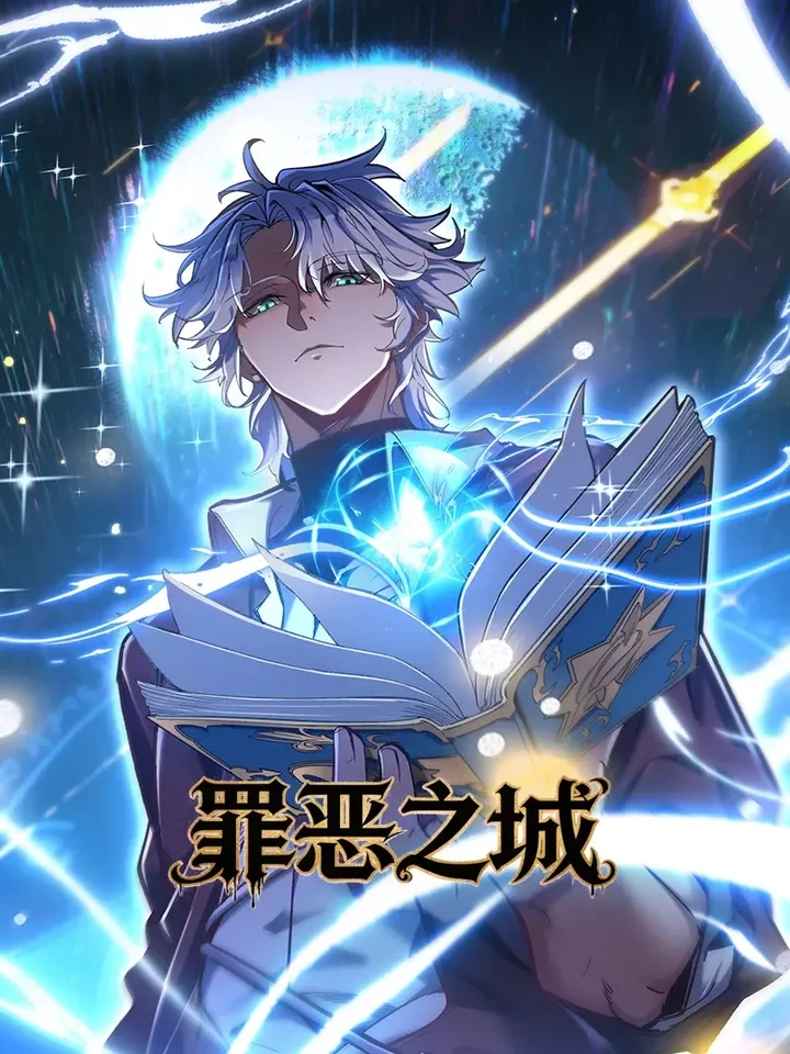 เมืองแห่งบาป