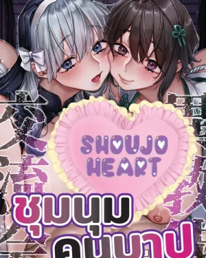 ชุมนุมคนบาป