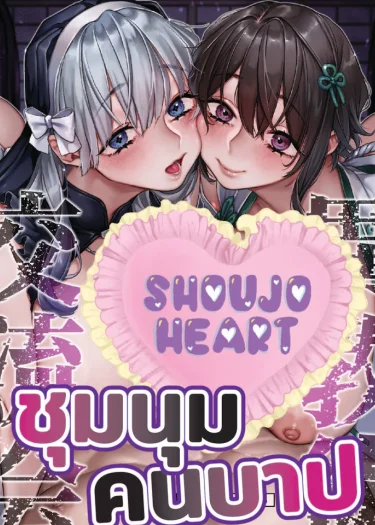 ชุมนุมคนบาป