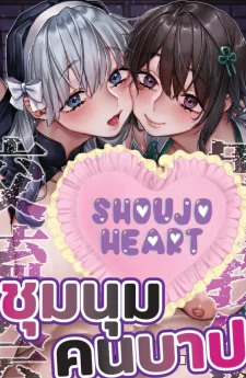 ชุมนุมคนบาป