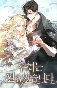 ไม่ต้องเสียใจไป - No More Regrets