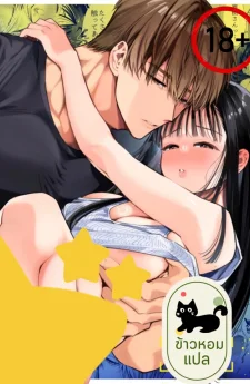 รักของนาโอะ...อยู่ในอ้อมแขนคนอื่น