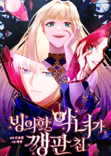 นางร้ายที่ถูกสิงกำลังก่อเรื่องวุ่นวายเเล้ว (The Villainess I Possessed Is Raising Hell)