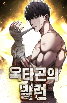 The Villain of the Octagon: วายร้ายแห่งสังเวียนเดือด