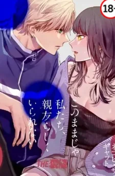 เราเป็นเพื่อนกันไม่ได้หรอกนะ