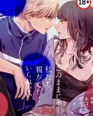 เราเป็นเพื่อนกันไม่ได้หรอกนะ