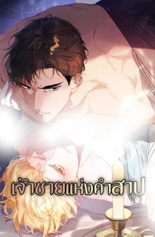 Psyche – เจ้าชายแห่งคำสาป