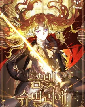 อัศวินเพลิงสุริยา  Golden Chevalier