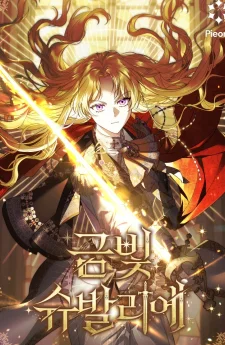 อัศวินเพลิงสุริยา Golden Chevalier