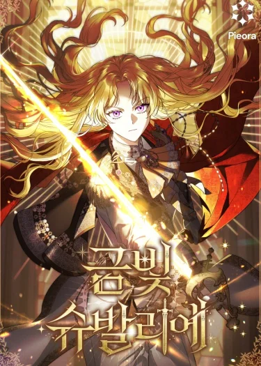 อัศวินเพลิงสุริยา Golden Chevalier