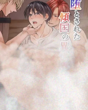 อัศวินผู้งดงามล่มเมือง