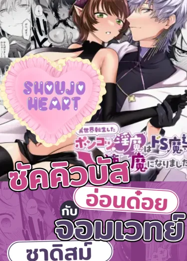 ปีศาจอ่อนด๋อยกับจอมเวทย์สาย S