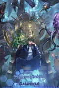 วิวัฒนาการไร้ขีดจำกัด เริ่มจากศูนย์  Infinite Evolution From Zero