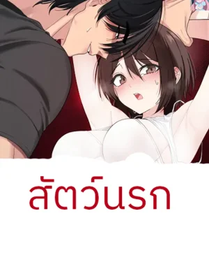 หมาป่าหน้ารัก