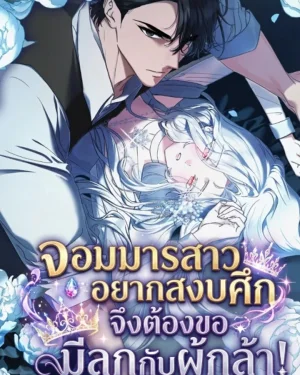 จอมมารสาวอยากสงบศึก จึงลักพาตัวผู้กล้า