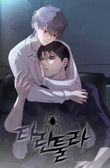 타란툴라 Tarantula