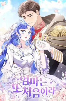 My First Time as a Mother