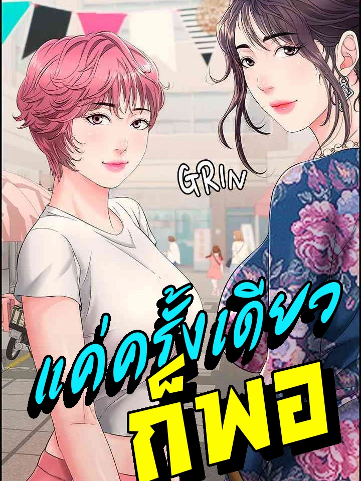 (18+)แค่ครั้งเดียวก็พอ Just One More Time