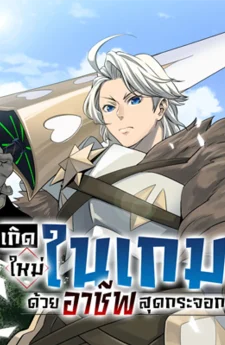 อัศวินเกราะหนัก Tsuihou Sareta Tensei Juu Kishi wa Game Chishiki de Musou Suru